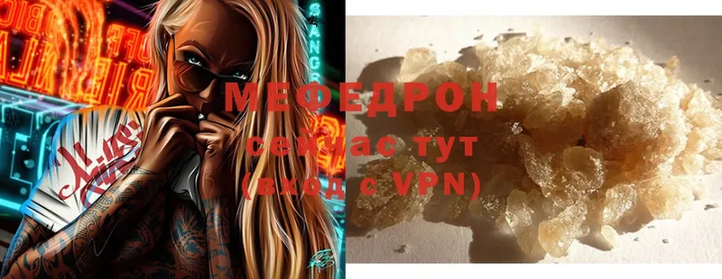 МЕФ mephedrone  Белогорск 